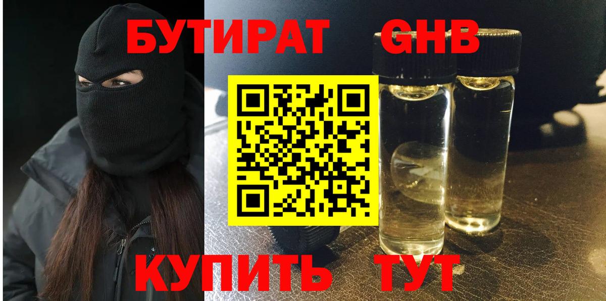 БУТИРАТ BDO 33%  Бутират  Камышлов  Вход с VPN 