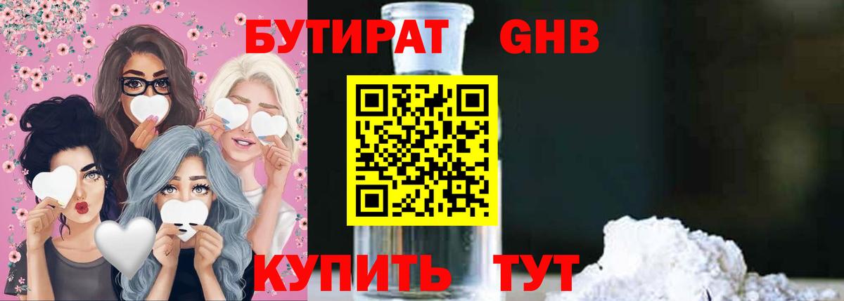 Бутират бутик Камышлов