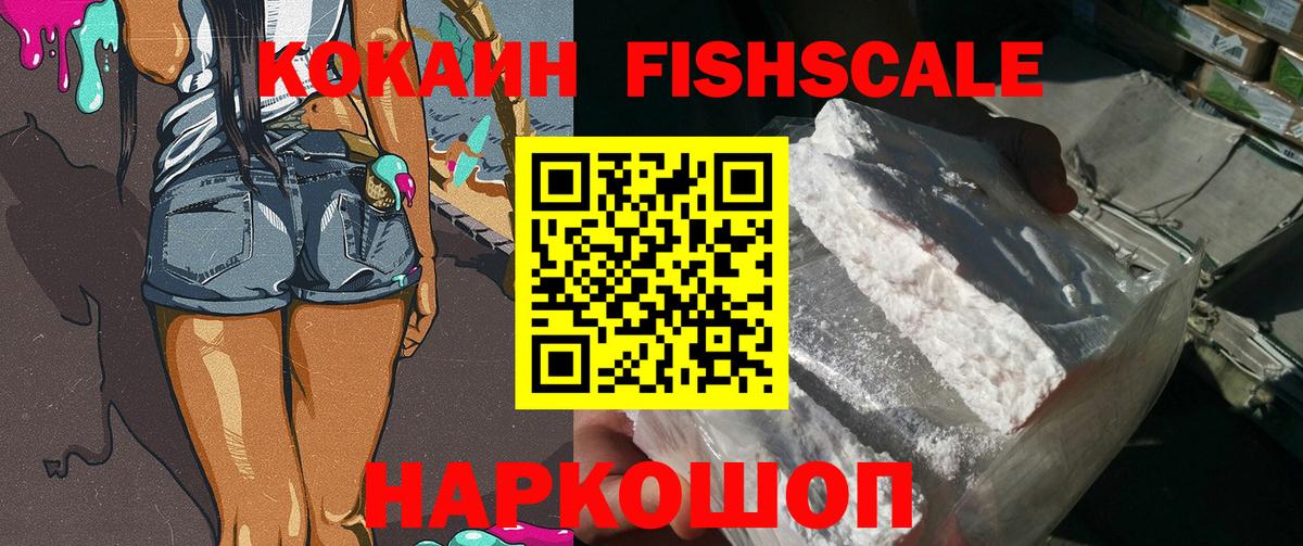 Кокаин FishScale  КОКАИН Боливия  Камышлов  Cocaine  Вход с VPN 