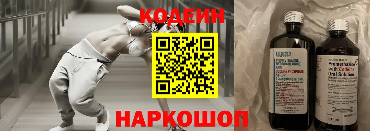 Камышлов  Кодеин напиток Lean (лин)  Codein Purple Drank  Вход с VPN 