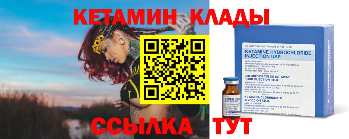площадка наркотические препараты  ссылка на мегу ссылки  Вход с VPN  КЕТАМИН VHQ  Кетамин VHQ  Камышлов 